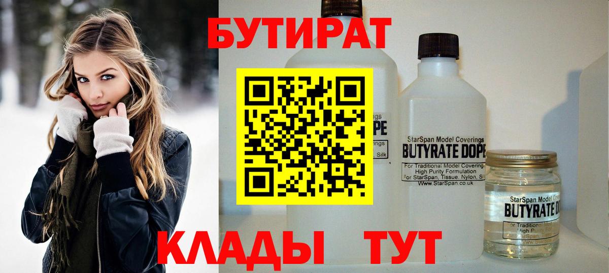 БУТИРАТ оксибутират  Вход с VPN  Мурино 