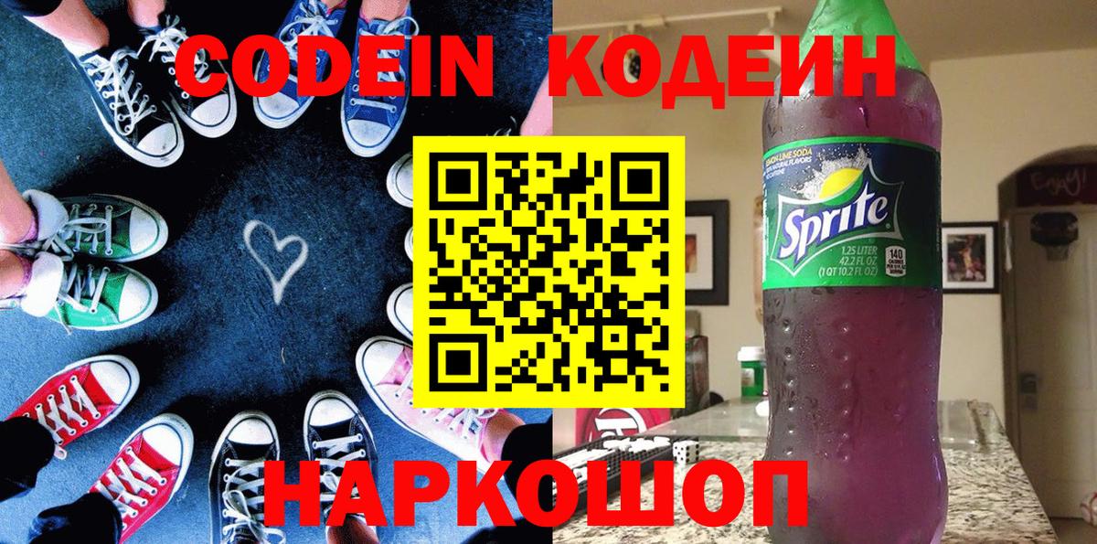 Мурино  Codein Purple Drank  Вход с VPN 