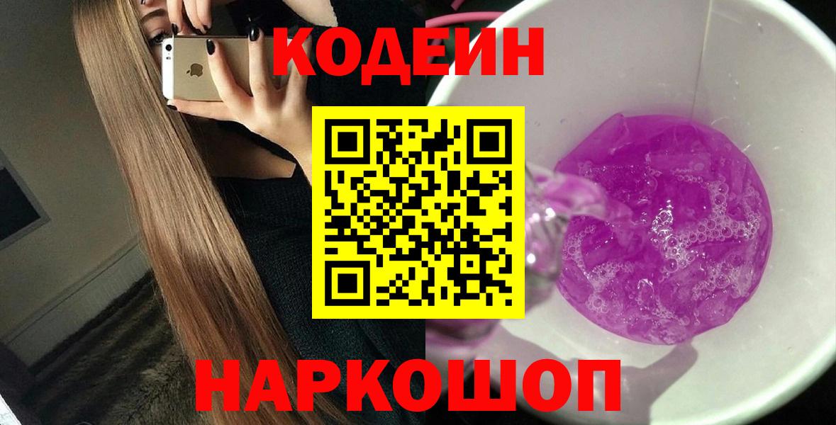 Codein Purple Drank Мурино