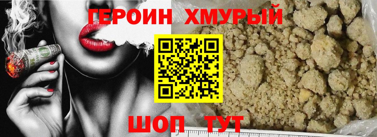 ГЕРОИН хмурый  ГЕРОИН  Мурино  Вход с VPN 