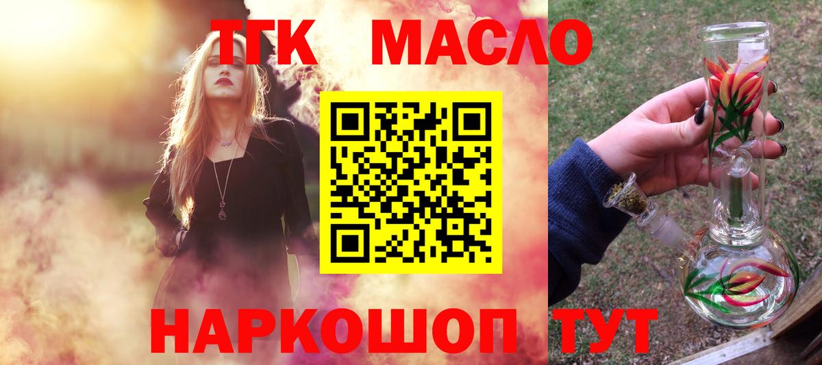 ТГК гашишное масло Мурино
